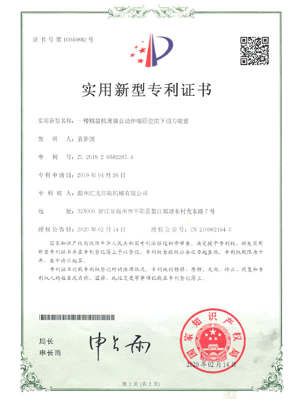 专利证书