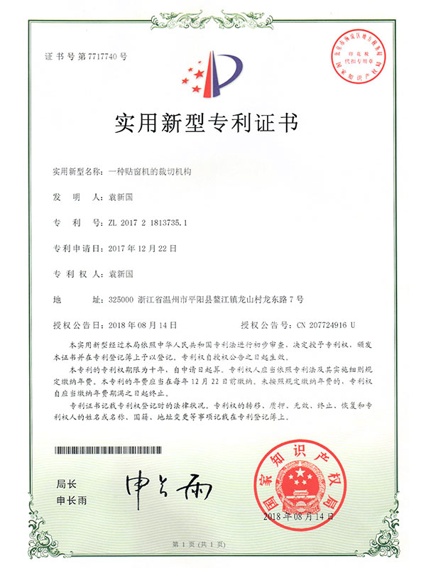 专利证书