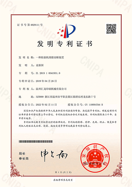 专利证书